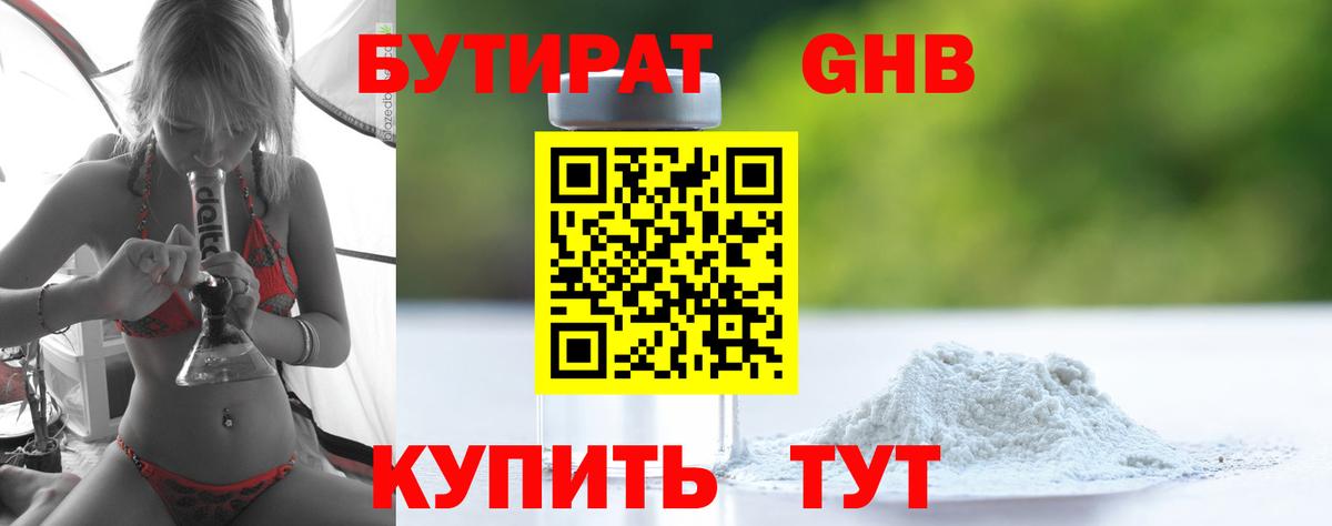 Асино  БУТИРАТ 99%  Вход с VPN 