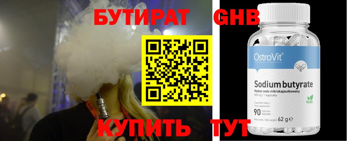 Бутират 1.4BDO Асино