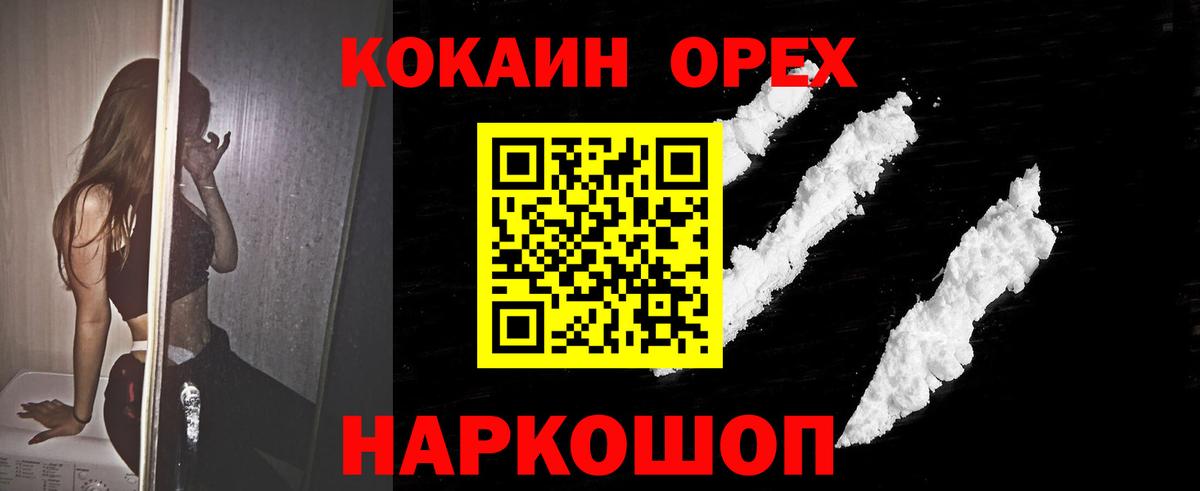 КОКАИН VHQ  Вход с VPN  Асино  Cocaine Fish Scale 