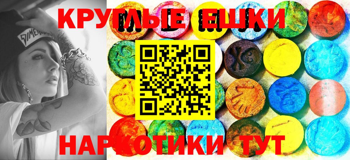 ЭКСТАЗИ  Экстази круглые  Ecstasy DUBAI  Вход с VPN  Асино 