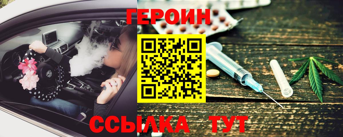 Асино  ГЕРОИН VHQ  Вход с VPN 