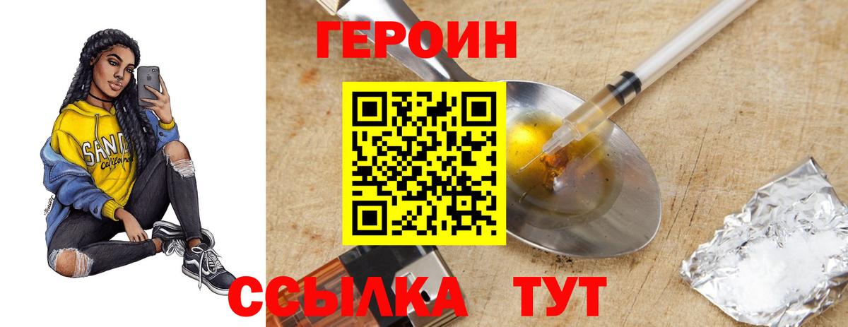 Героин белый Асино