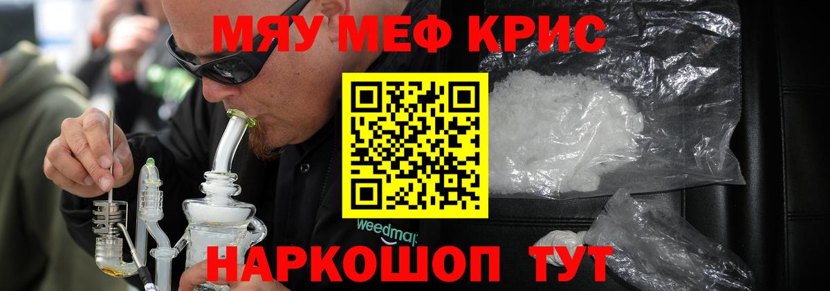 МЕФ  МЯУ-МЯУ кристаллы  Вход с VPN  Асино  МЯУ-МЯУ 4 MMC 