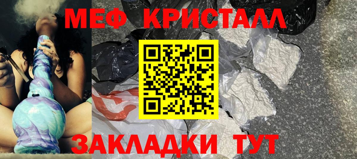Меф кристаллы Асино